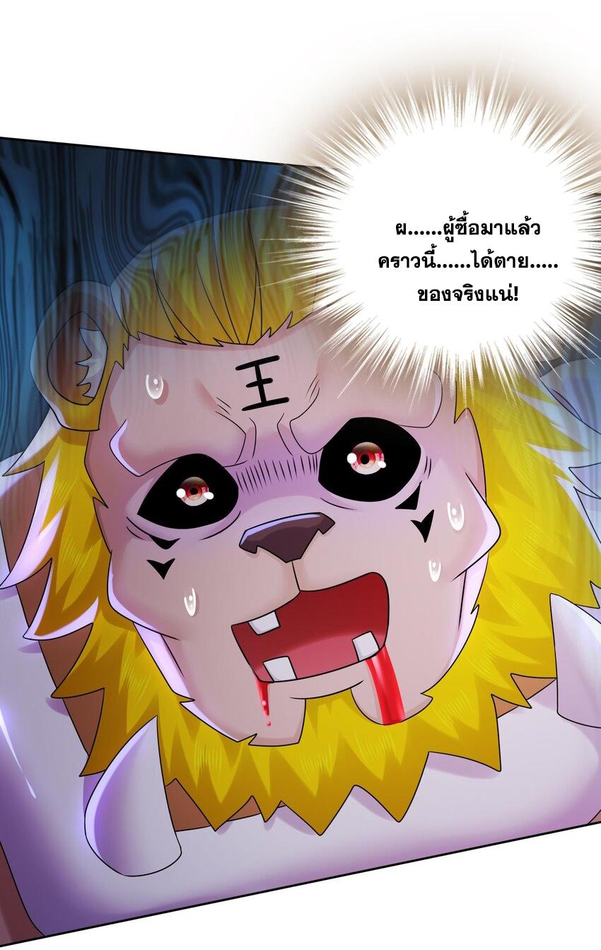 I Changed My Life by Signing In ตอนที่ 52 แปลไทย รูปที่ 28