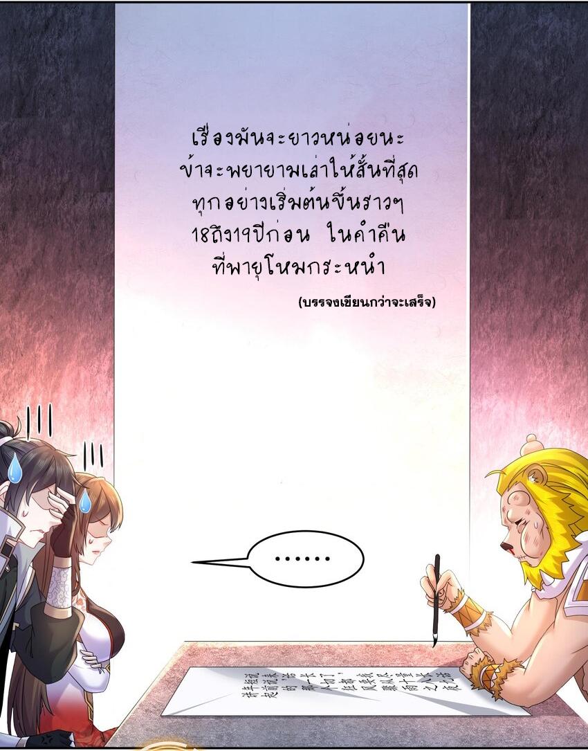 I Changed My Life by Signing In ตอนที่ 52 แปลไทย รูปที่ 5