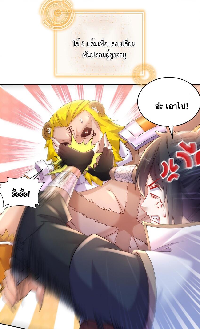 I Changed My Life by Signing In ตอนที่ 52 แปลไทย รูปที่ 6
