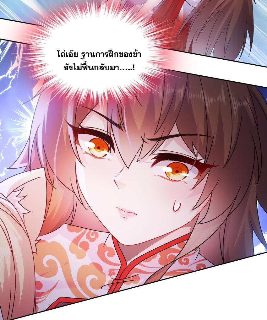 I Changed My Life by Signing In ตอนที่ 53 แปลไทย รูปที่ 16