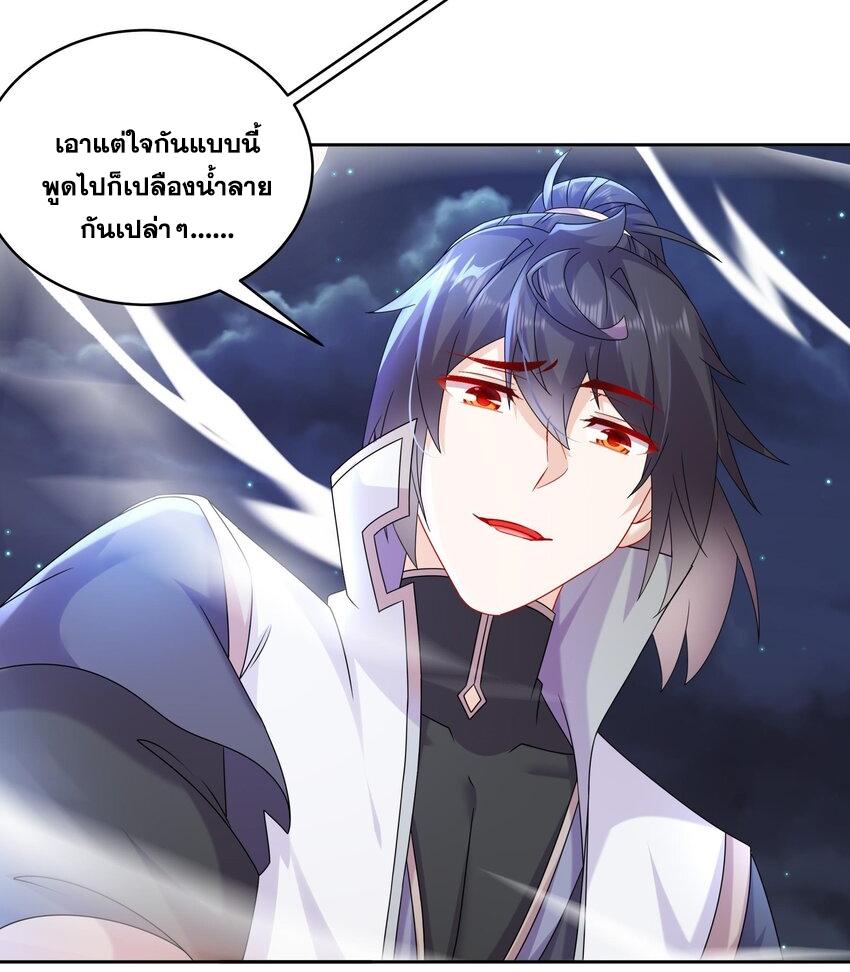 I Changed My Life by Signing In ตอนที่ 53 แปลไทย รูปที่ 18