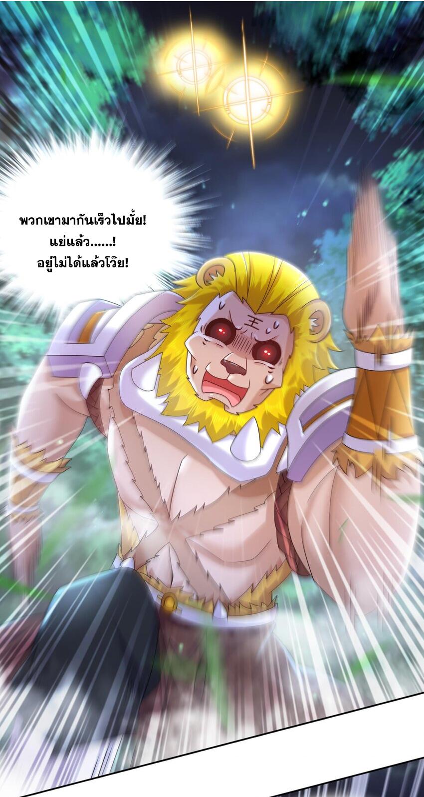 I Changed My Life by Signing In ตอนที่ 53 แปลไทย รูปที่ 3