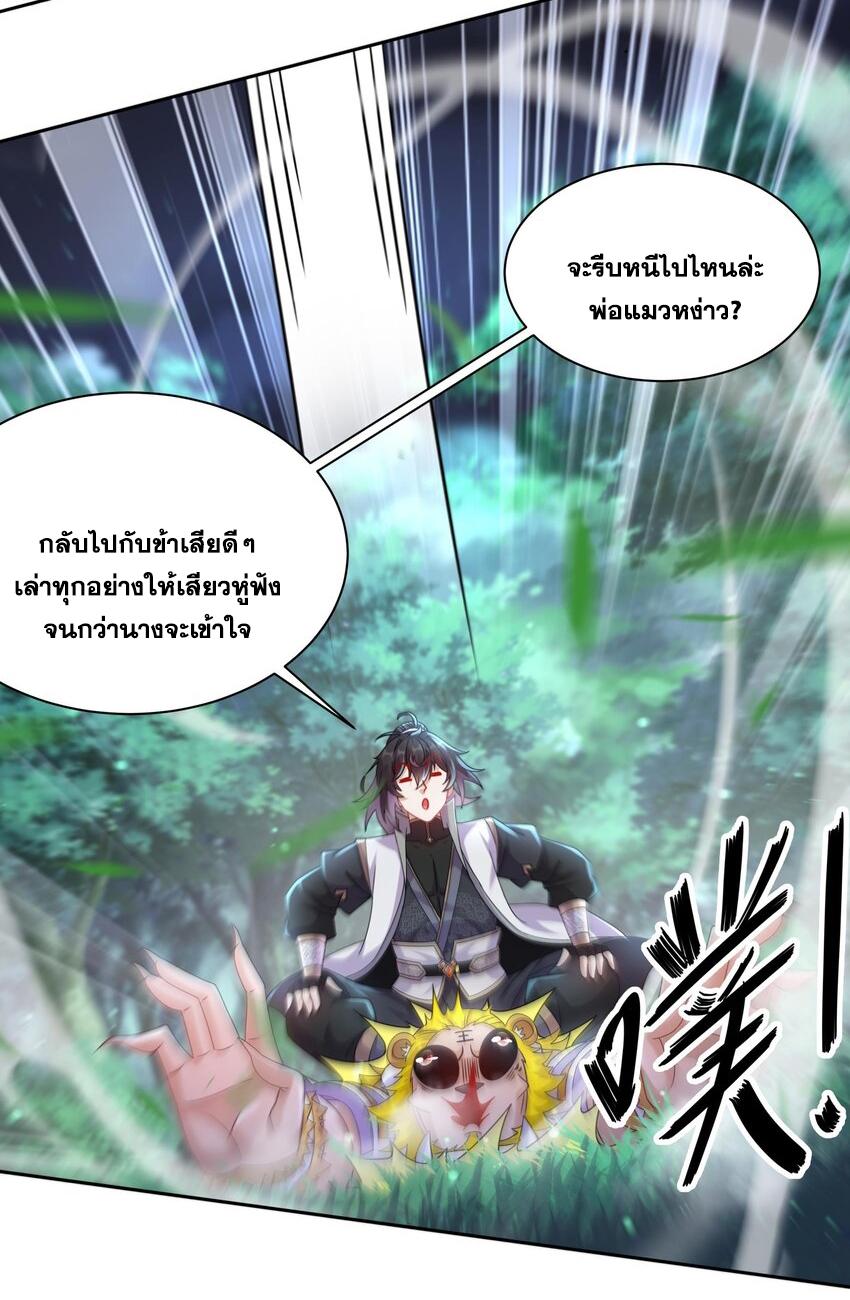 I Changed My Life by Signing In ตอนที่ 53 แปลไทย รูปที่ 4