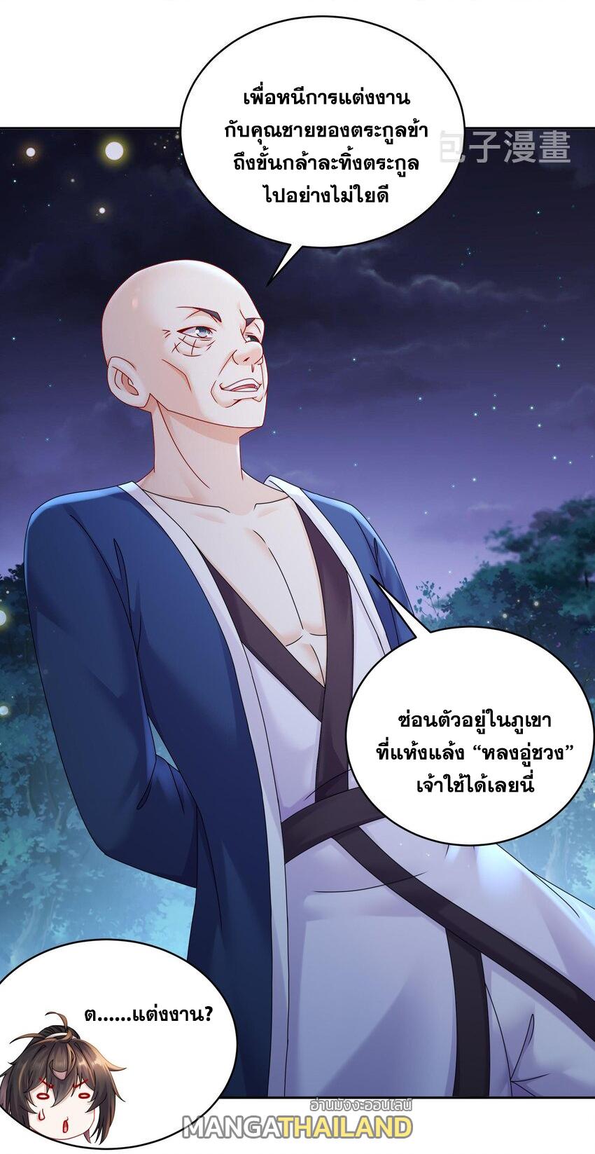 I Changed My Life by Signing In ตอนที่ 54 แปลไทย รูปที่ 11
