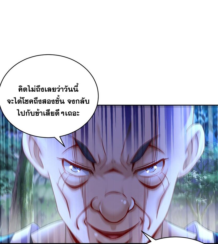 I Changed My Life by Signing In ตอนที่ 54 แปลไทย รูปที่ 15