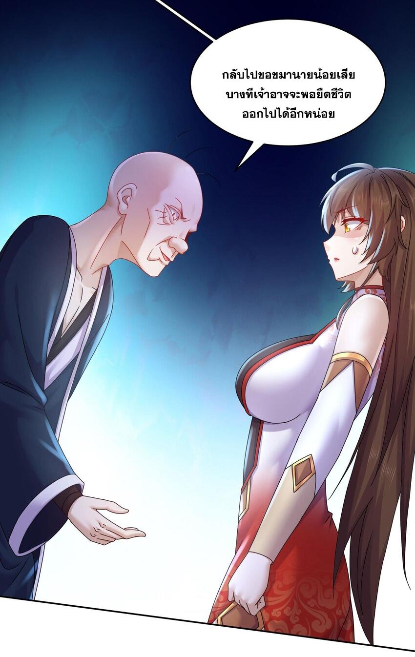 I Changed My Life by Signing In ตอนที่ 54 แปลไทย รูปที่ 17