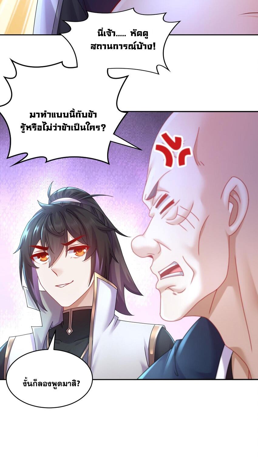 I Changed My Life by Signing In ตอนที่ 54 แปลไทย รูปที่ 20