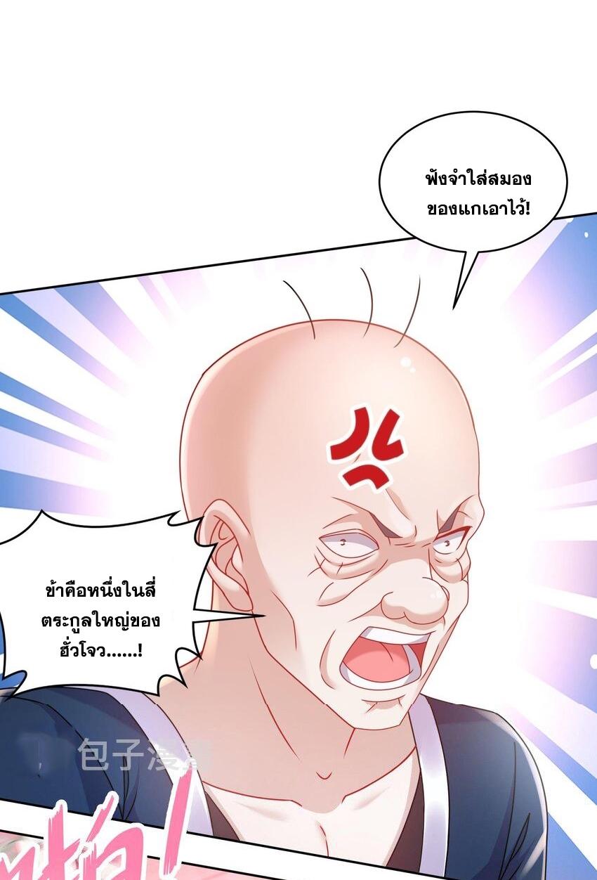 I Changed My Life by Signing In ตอนที่ 54 แปลไทย รูปที่ 21