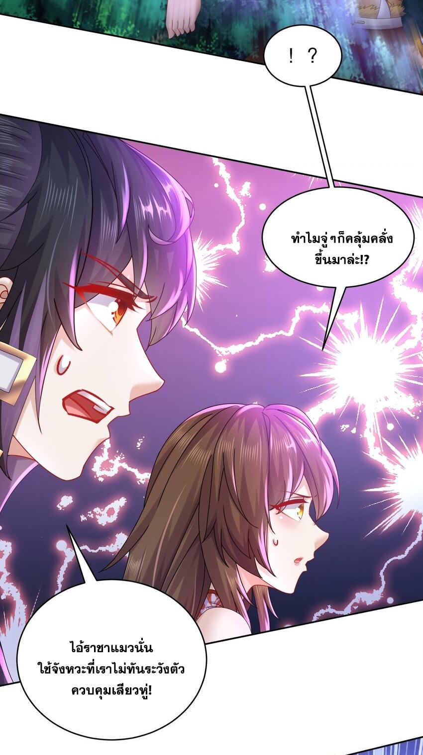 I Changed My Life by Signing In ตอนที่ 54 แปลไทย รูปที่ 27