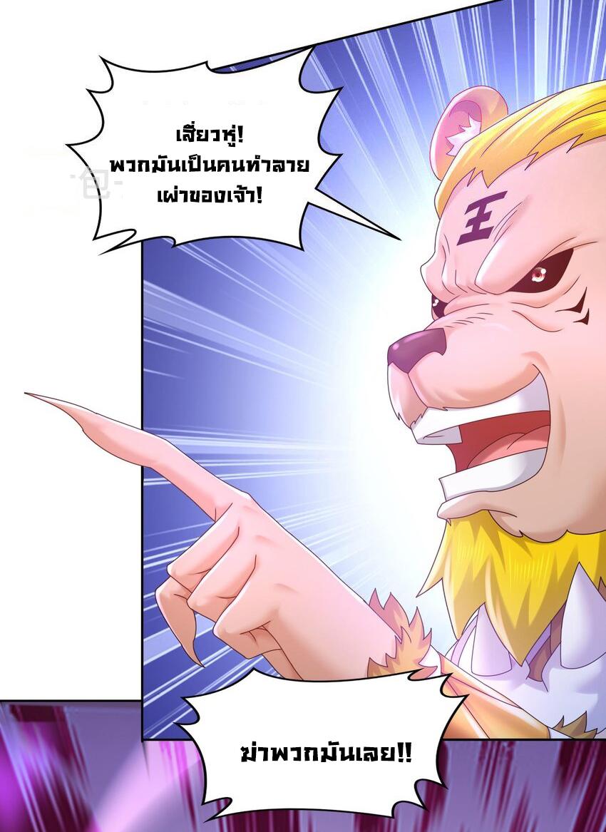 I Changed My Life by Signing In ตอนที่ 54 แปลไทย รูปที่ 28