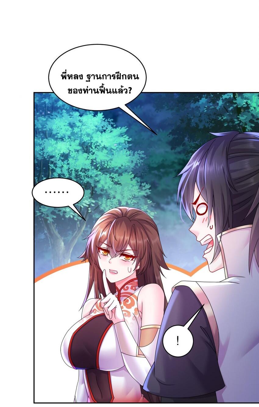 I Changed My Life by Signing In ตอนที่ 54 แปลไทย รูปที่ 9