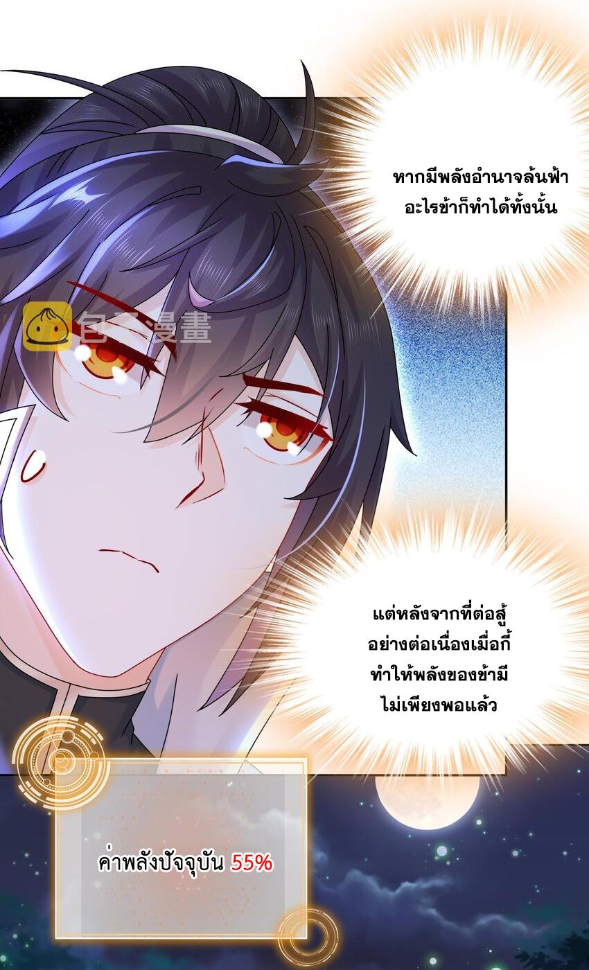 I Changed My Life by Signing In ตอนที่ 55 แปลไทย รูปที่ 10