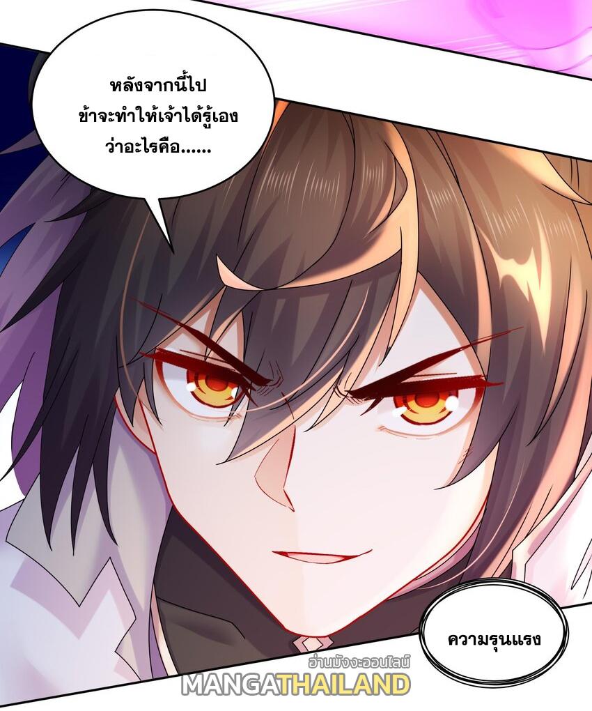 I Changed My Life by Signing In ตอนที่ 55 แปลไทย รูปที่ 23