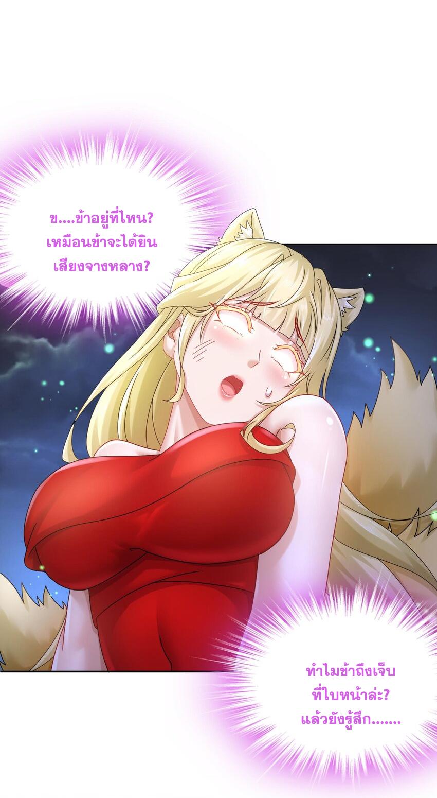 I Changed My Life by Signing In ตอนที่ 55 แปลไทย รูปที่ 28