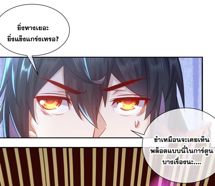 I Changed My Life by Signing In ตอนที่ 55 แปลไทย รูปที่ 5