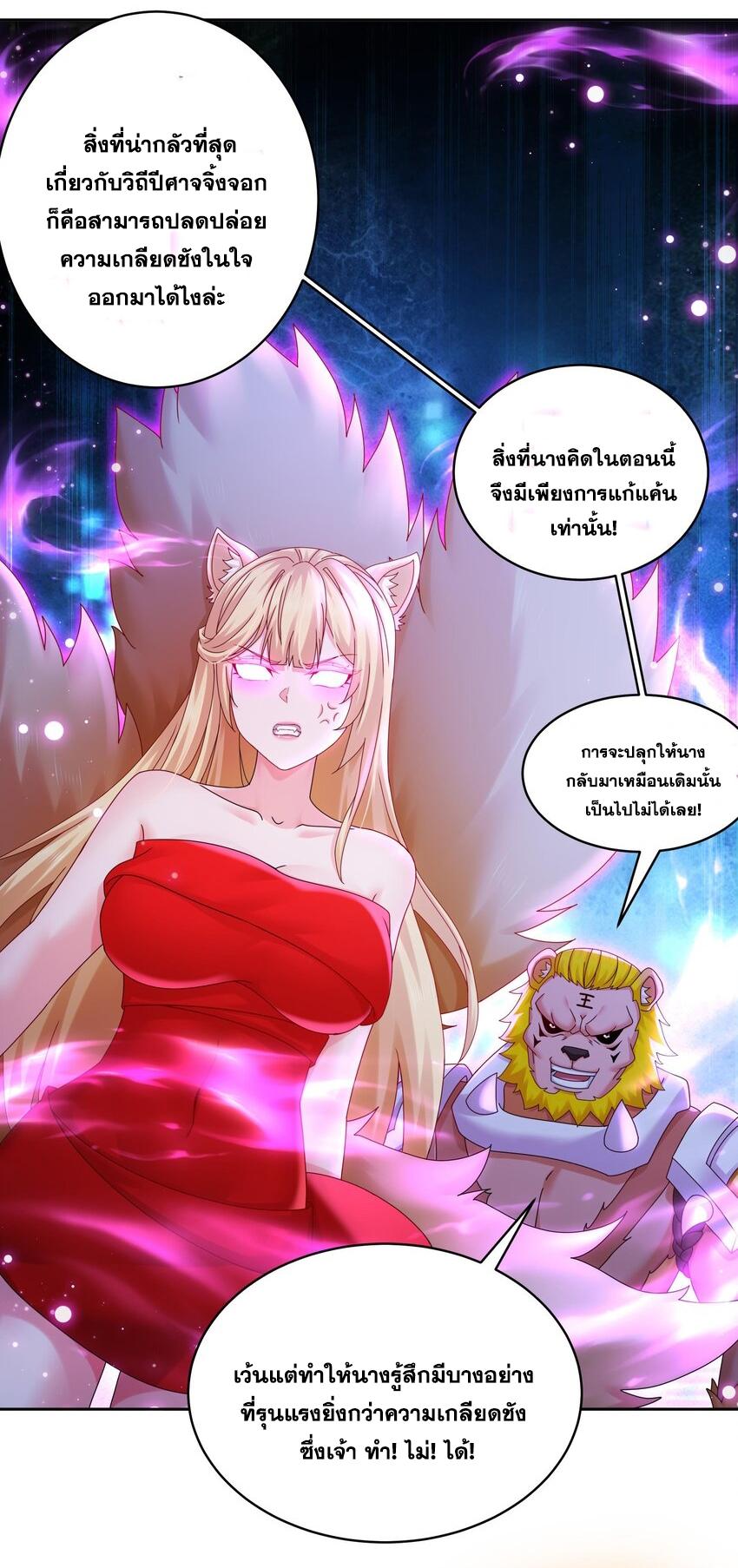 I Changed My Life by Signing In ตอนที่ 55 แปลไทย รูปที่ 9