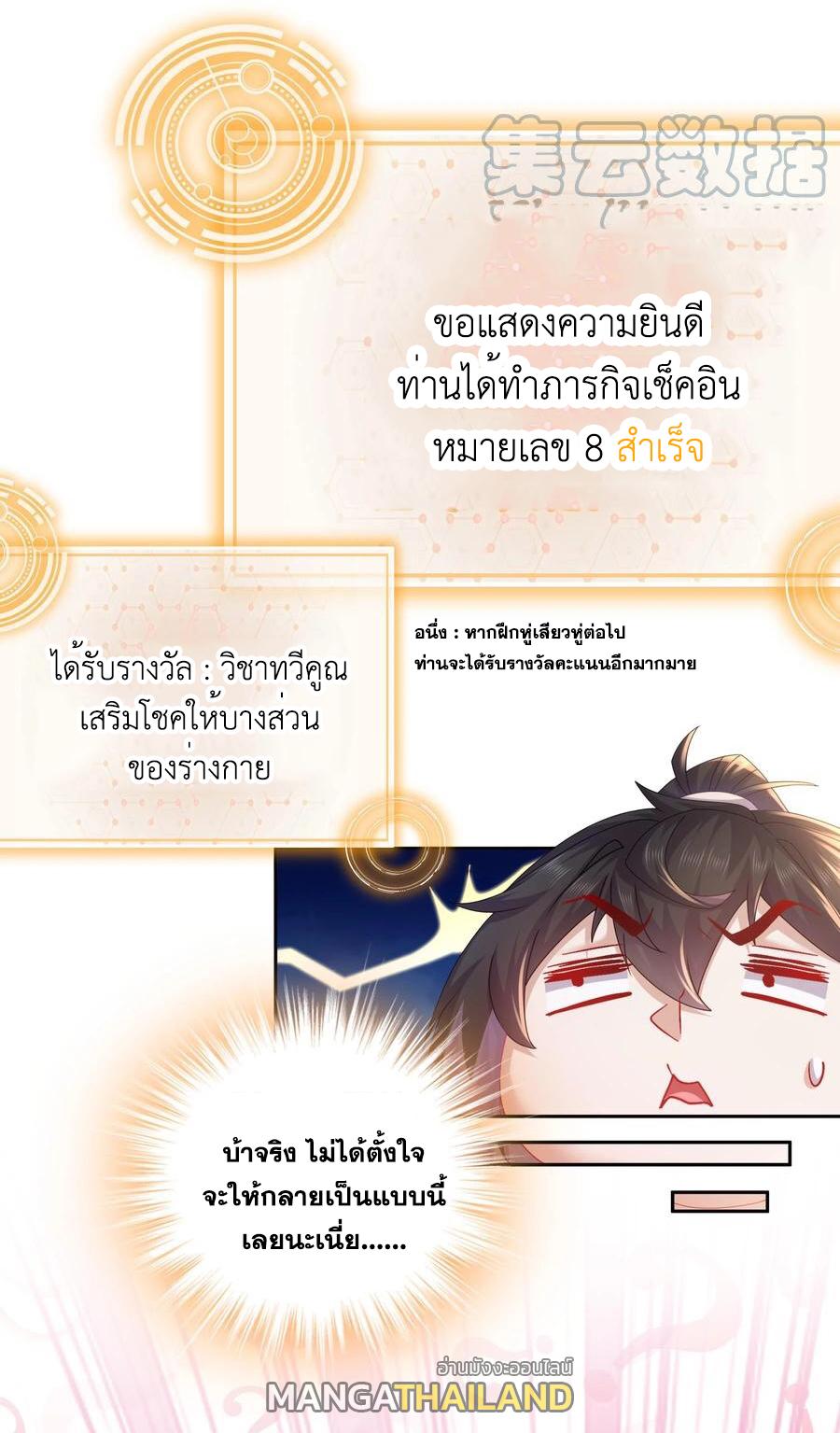I Changed My Life by Signing In ตอนที่ 56 แปลไทย รูปที่ 10