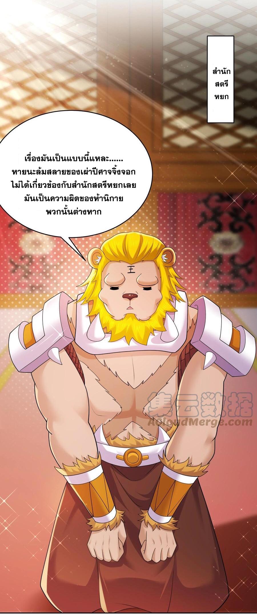 I Changed My Life by Signing In ตอนที่ 56 แปลไทย รูปที่ 17