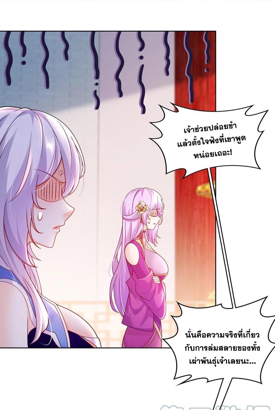 I Changed My Life by Signing In ตอนที่ 56 แปลไทย รูปที่ 18
