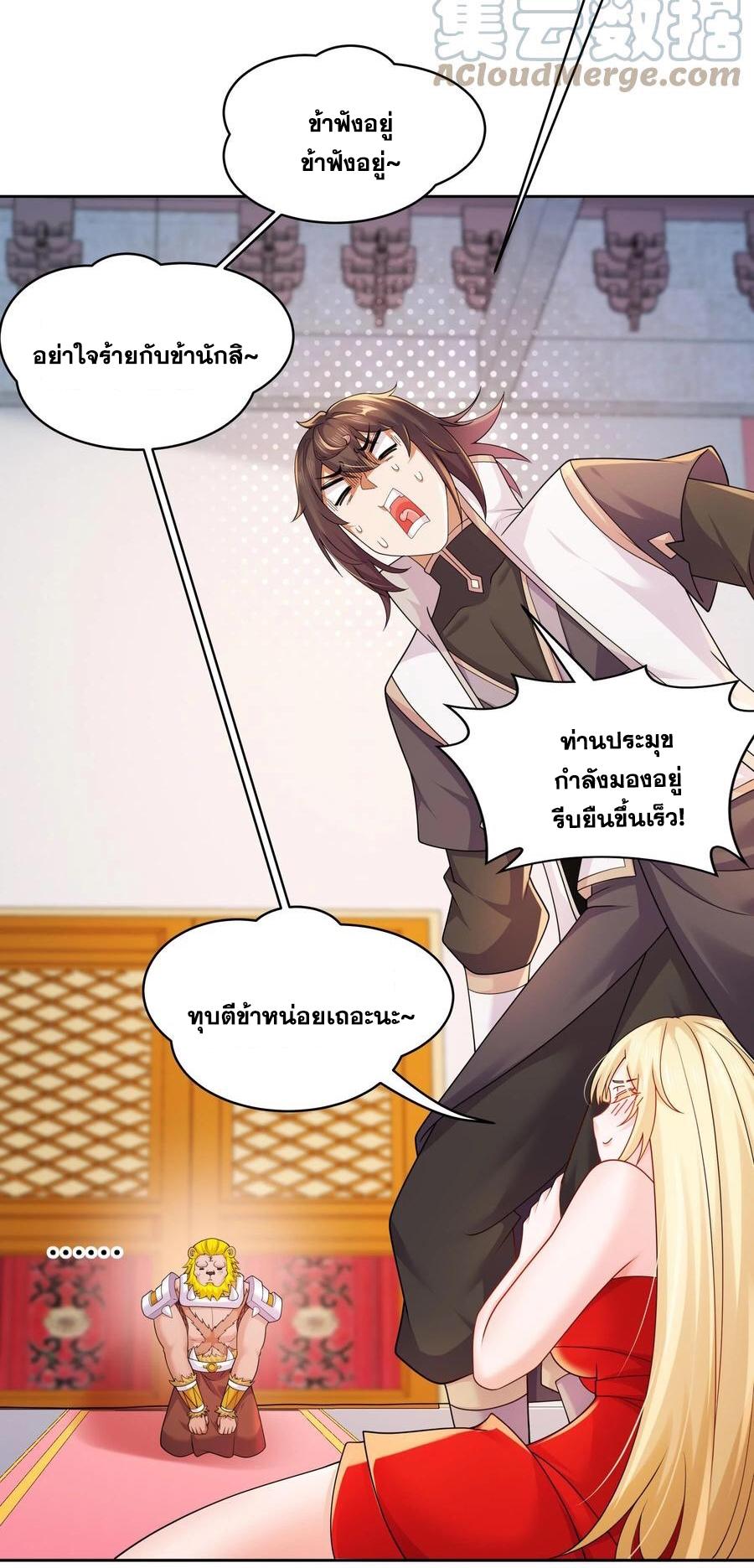 I Changed My Life by Signing In ตอนที่ 56 แปลไทย รูปที่ 19