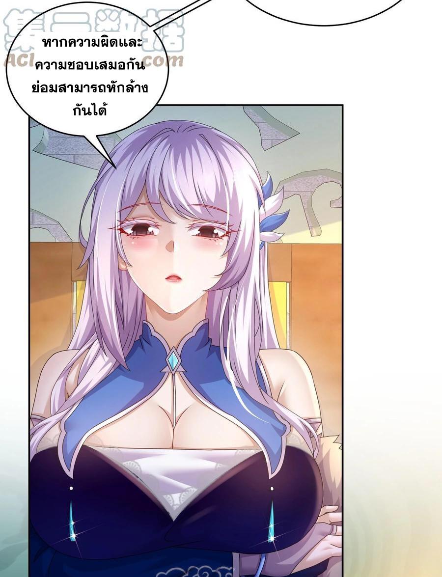 I Changed My Life by Signing In ตอนที่ 56 แปลไทย รูปที่ 23