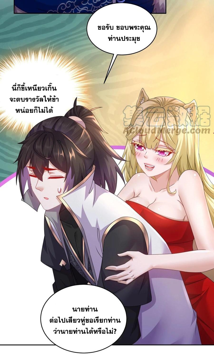 I Changed My Life by Signing In ตอนที่ 56 แปลไทย รูปที่ 24