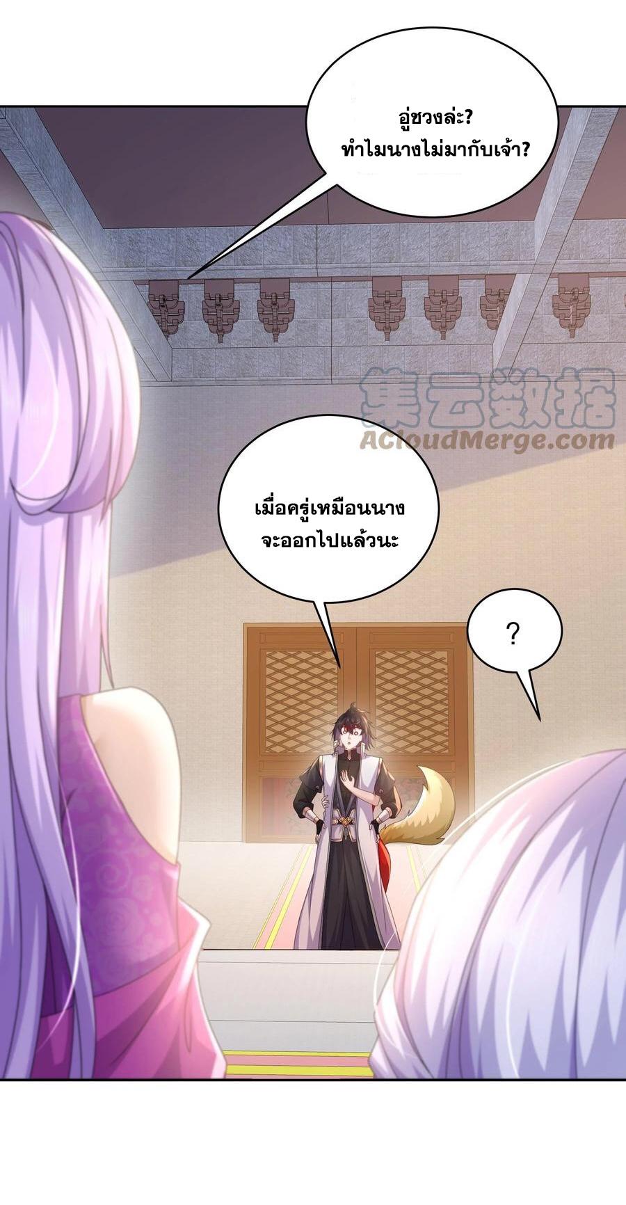 I Changed My Life by Signing In ตอนที่ 56 แปลไทย รูปที่ 25