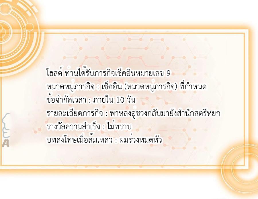 I Changed My Life by Signing In ตอนที่ 56 แปลไทย รูปที่ 26