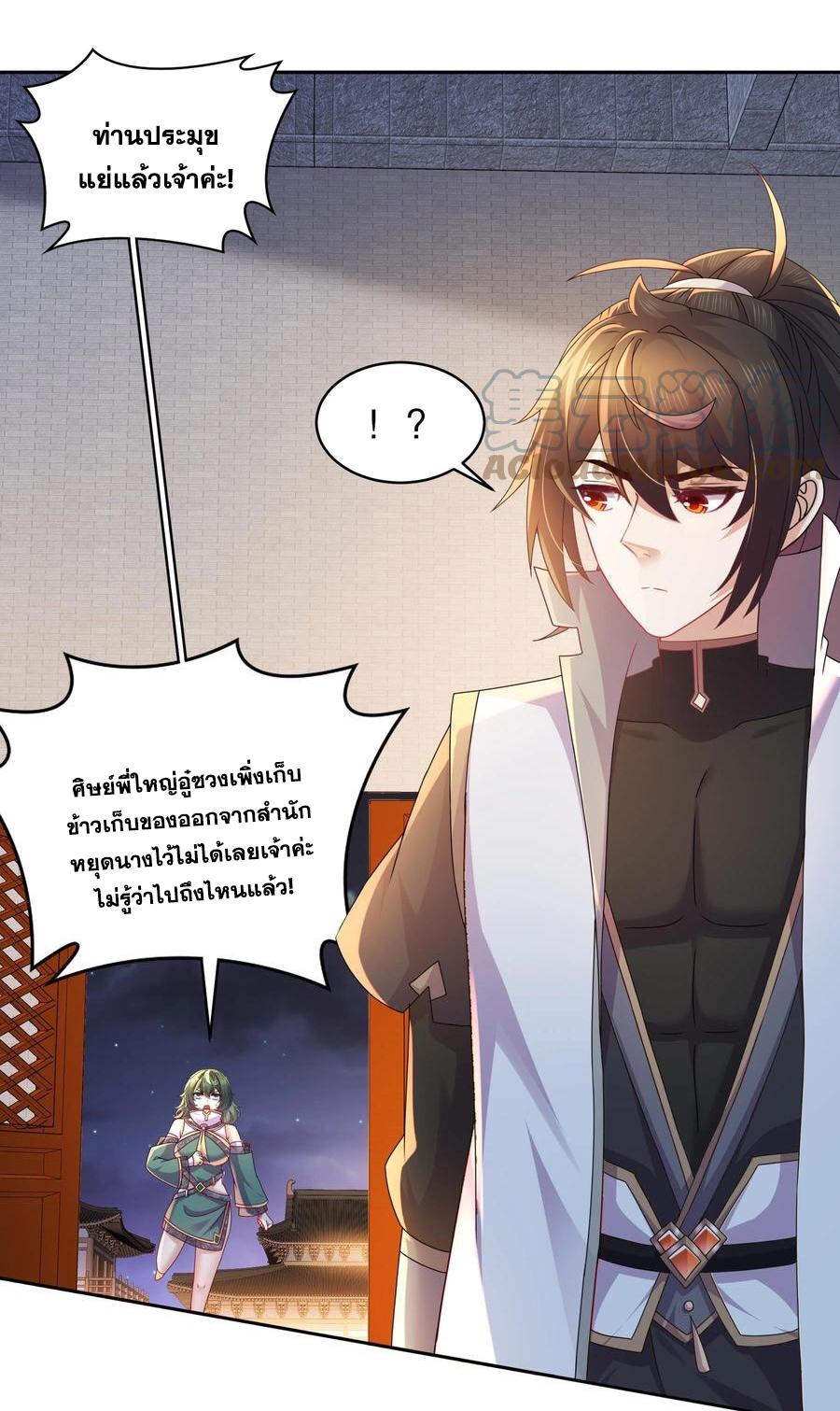 I Changed My Life by Signing In ตอนที่ 56 แปลไทย รูปที่ 28