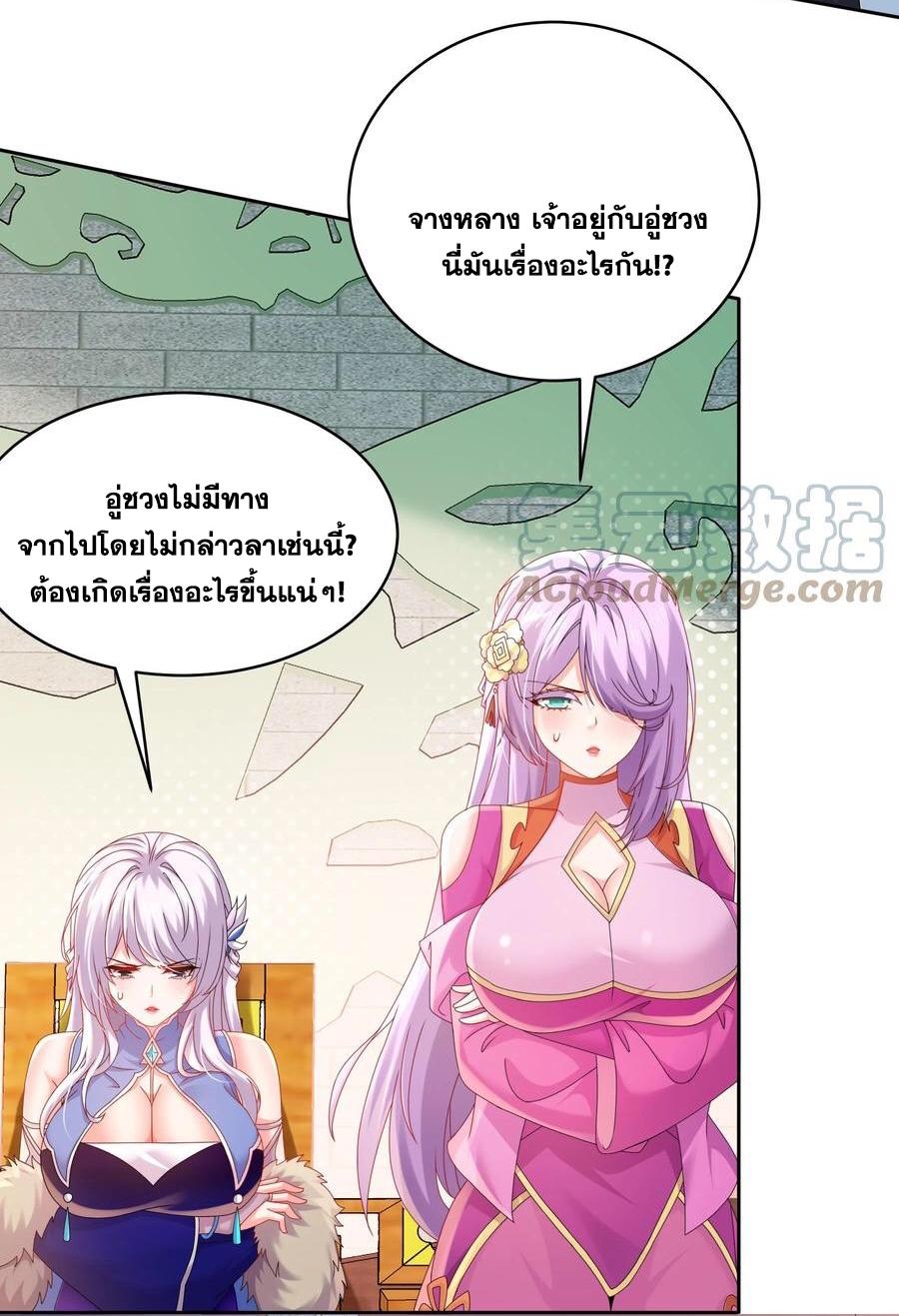 I Changed My Life by Signing In ตอนที่ 56 แปลไทย รูปที่ 29