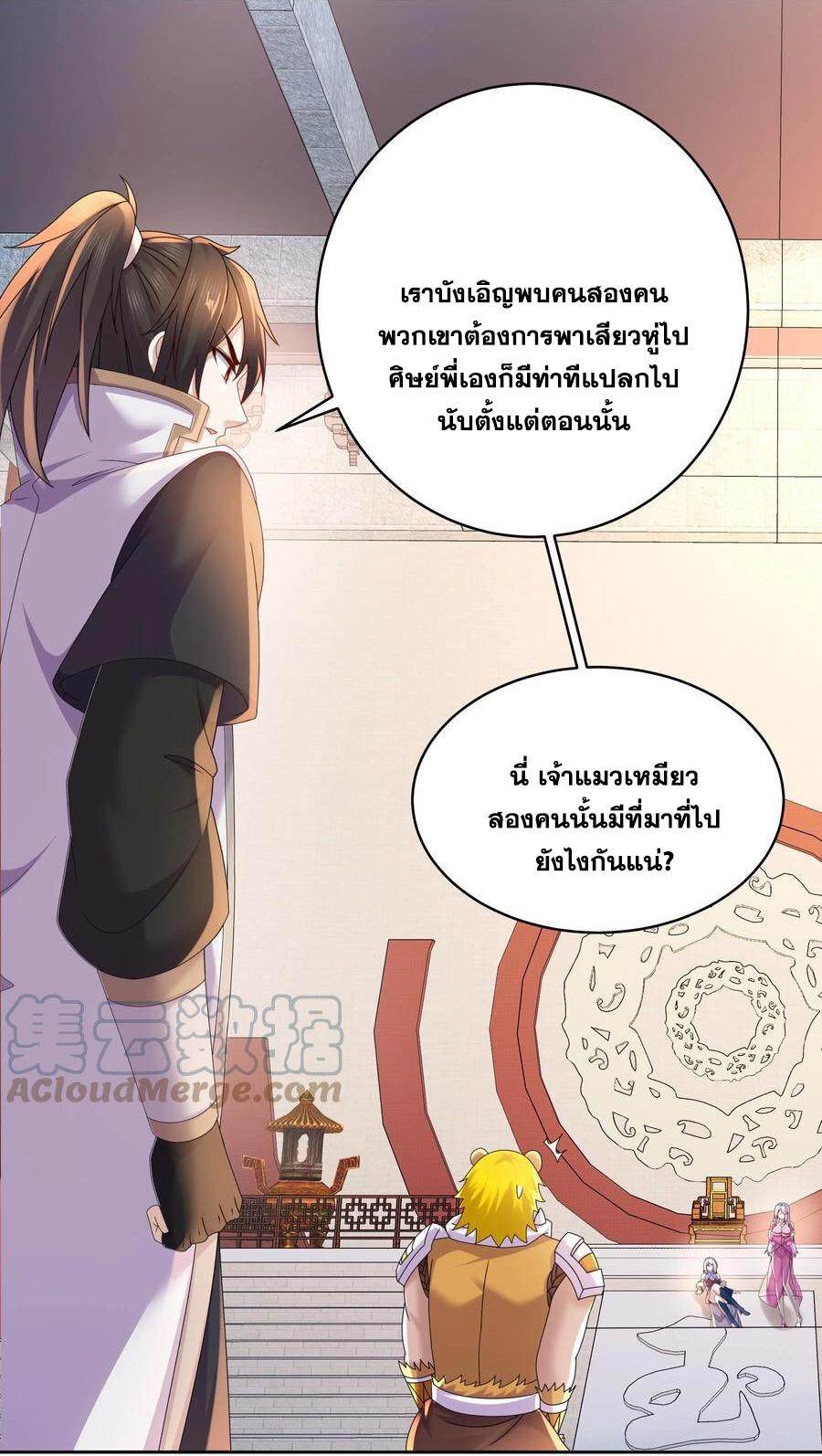 I Changed My Life by Signing In ตอนที่ 56 แปลไทย รูปที่ 30