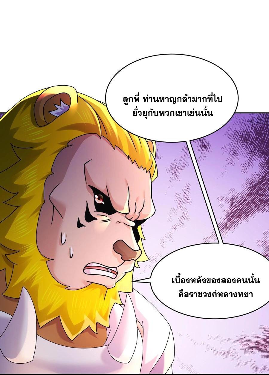 I Changed My Life by Signing In ตอนที่ 56 แปลไทย รูปที่ 31