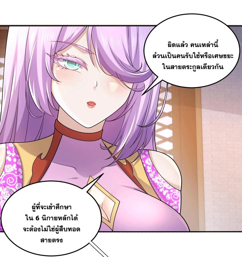 I Changed My Life by Signing In ตอนที่ 57 แปลไทย รูปที่ 10