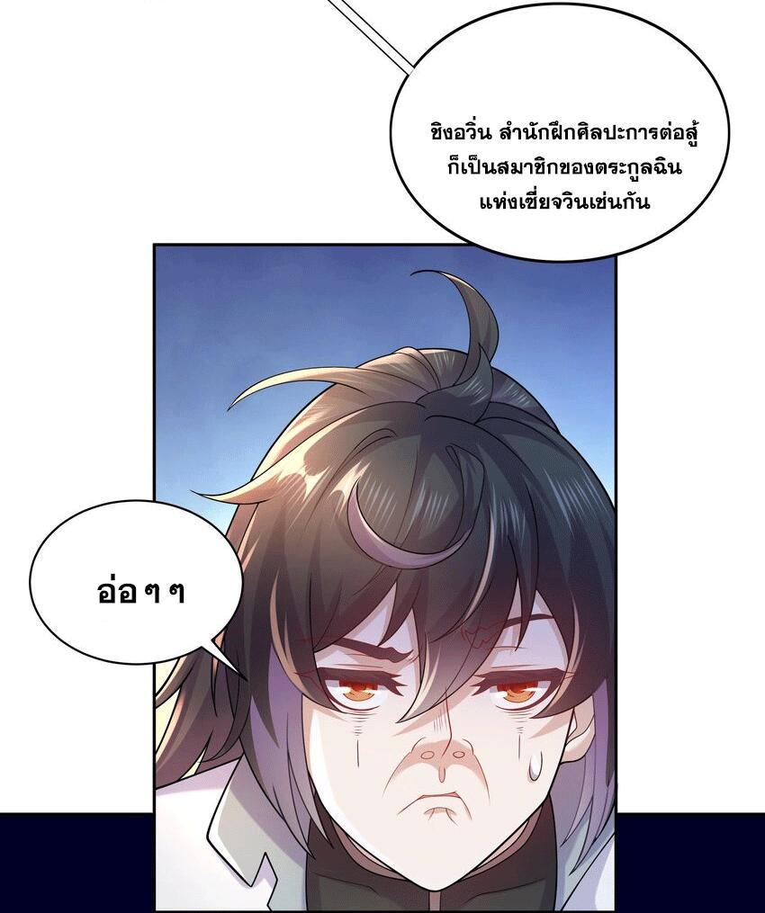 I Changed My Life by Signing In ตอนที่ 57 แปลไทย รูปที่ 11