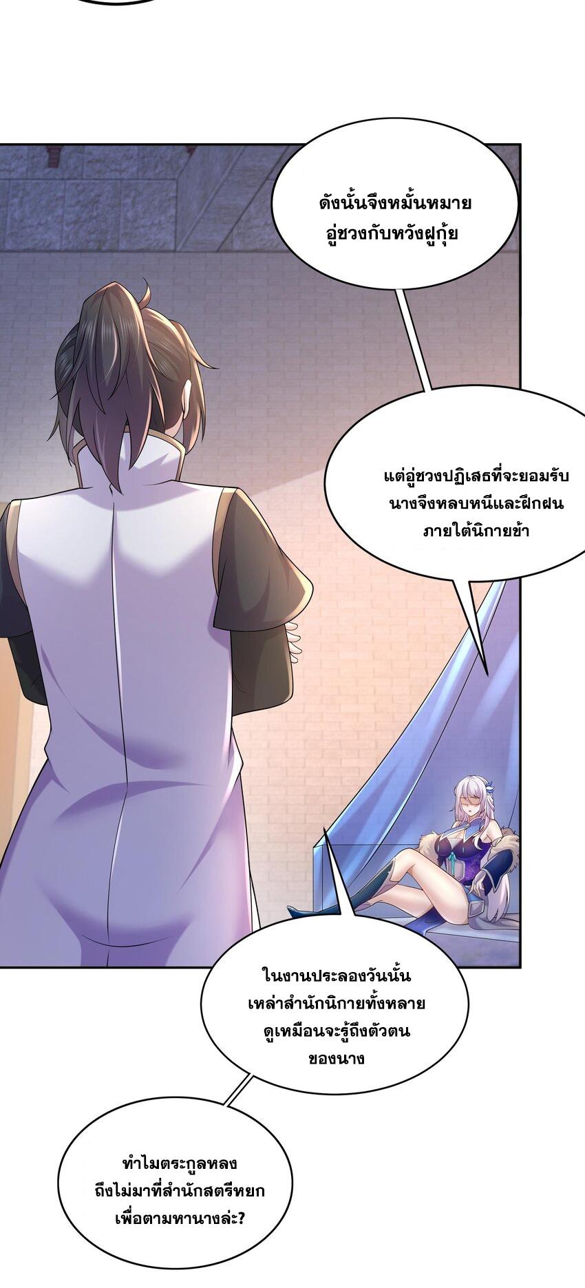 I Changed My Life by Signing In ตอนที่ 57 แปลไทย รูปที่ 13