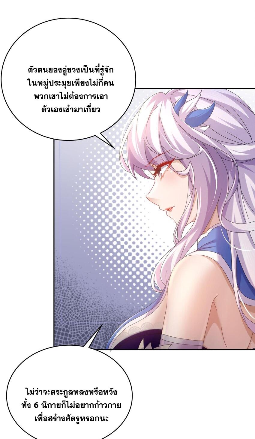 I Changed My Life by Signing In ตอนที่ 57 แปลไทย รูปที่ 14