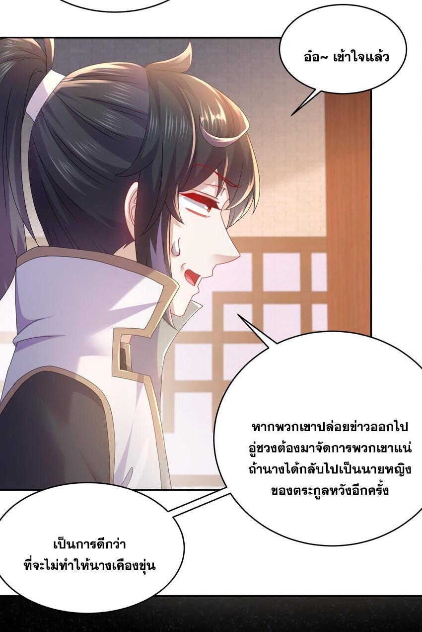 I Changed My Life by Signing In ตอนที่ 57 แปลไทย รูปที่ 15