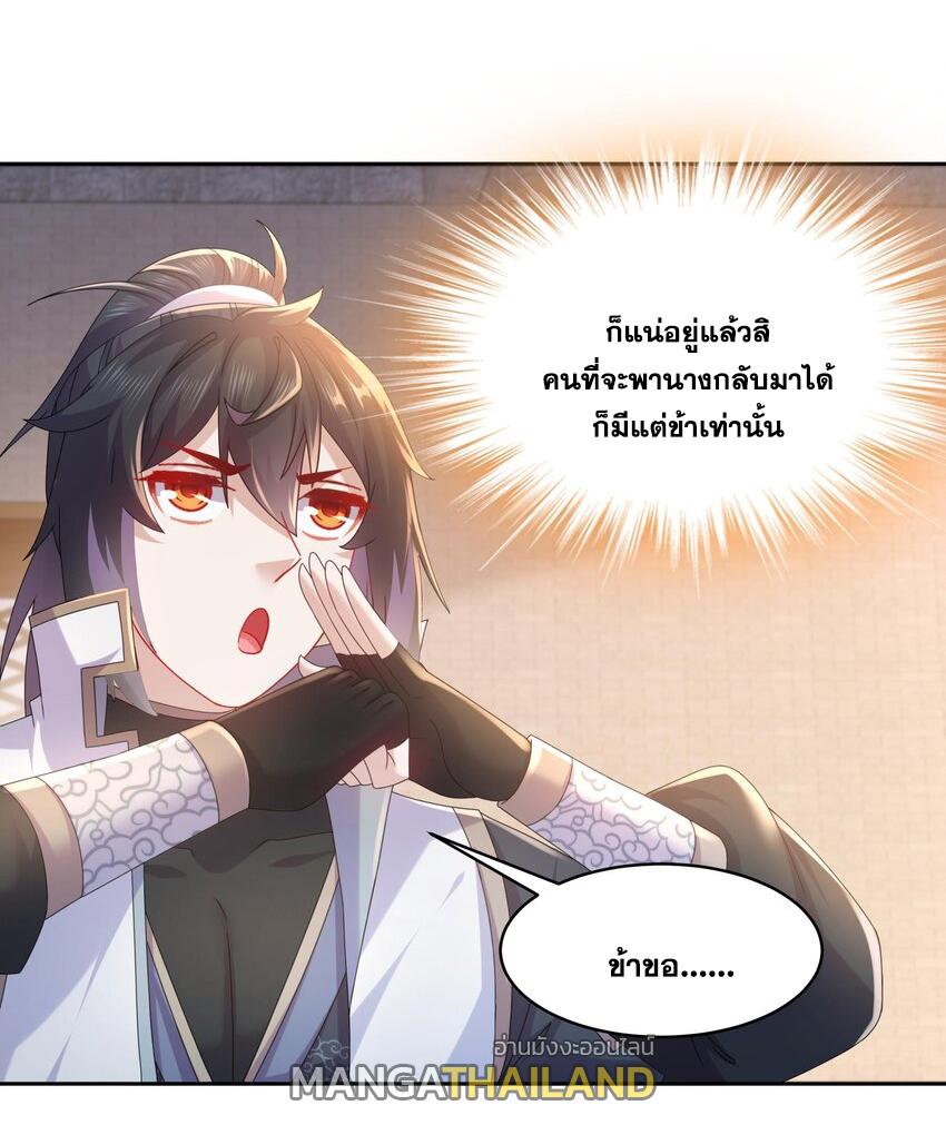 I Changed My Life by Signing In ตอนที่ 57 แปลไทย รูปที่ 18