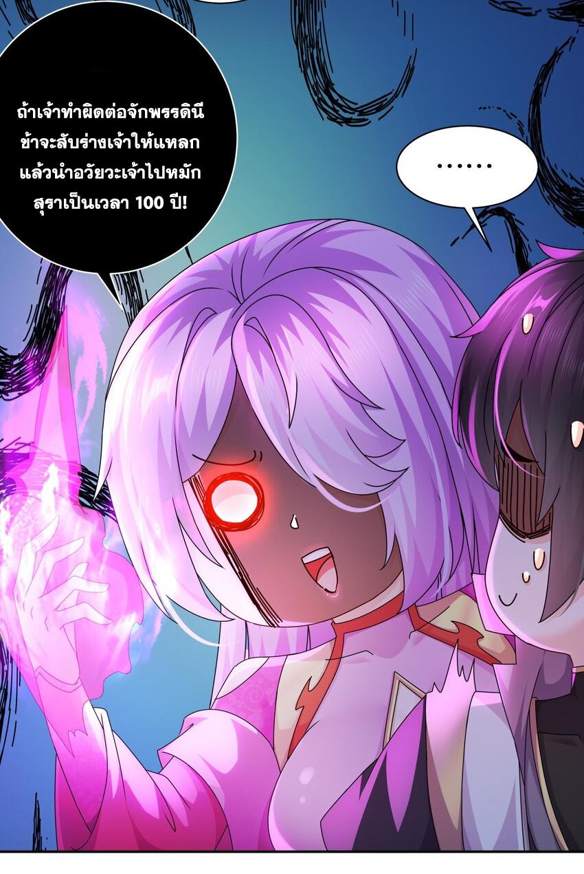 I Changed My Life by Signing In ตอนที่ 57 แปลไทย รูปที่ 23