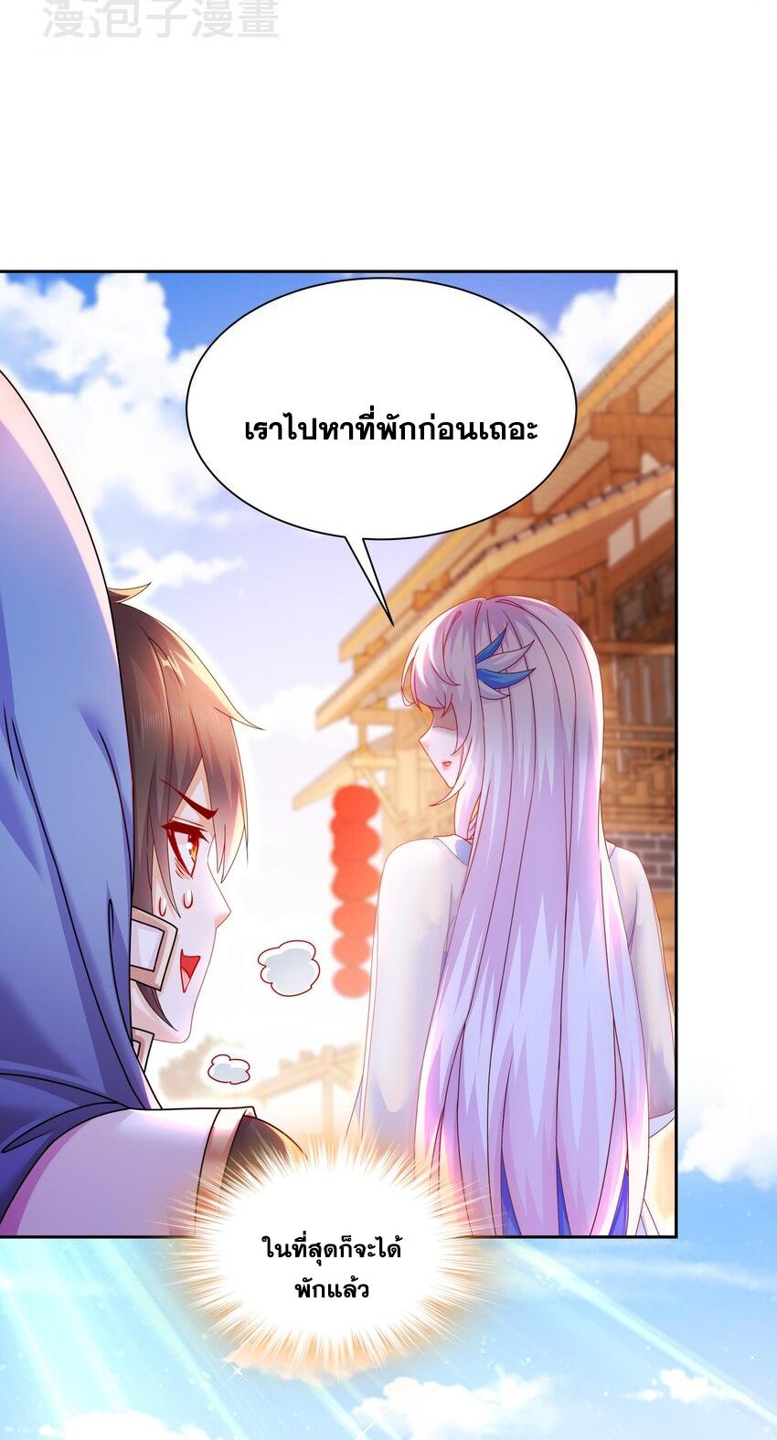 I Changed My Life by Signing In ตอนที่ 57 แปลไทย รูปที่ 27