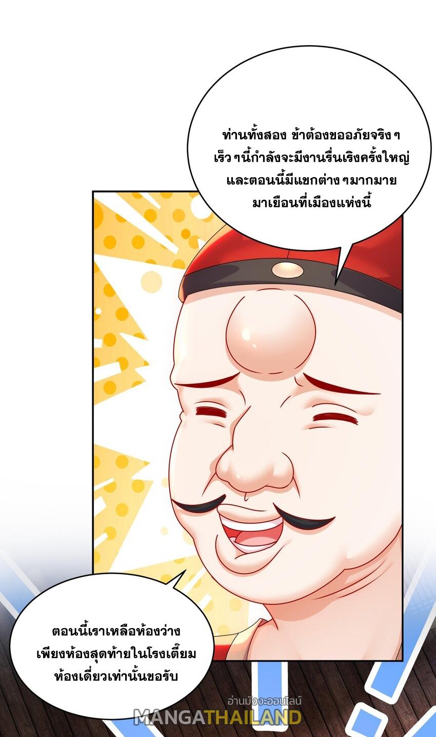 I Changed My Life by Signing In ตอนที่ 57 แปลไทย รูปที่ 29