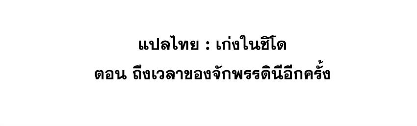 I Changed My Life by Signing In ตอนที่ 57 แปลไทย รูปที่ 3
