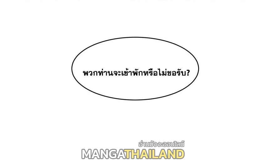I Changed My Life by Signing In ตอนที่ 57 แปลไทย รูปที่ 31