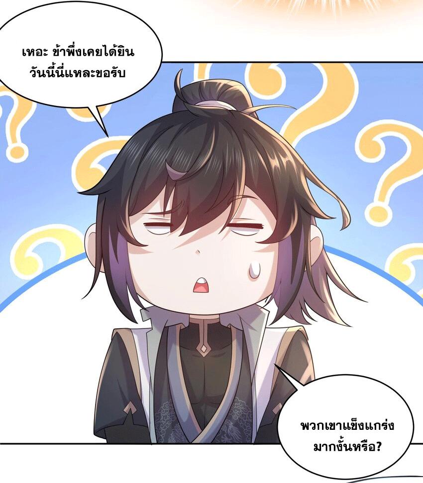 I Changed My Life by Signing In ตอนที่ 57 แปลไทย รูปที่ 6