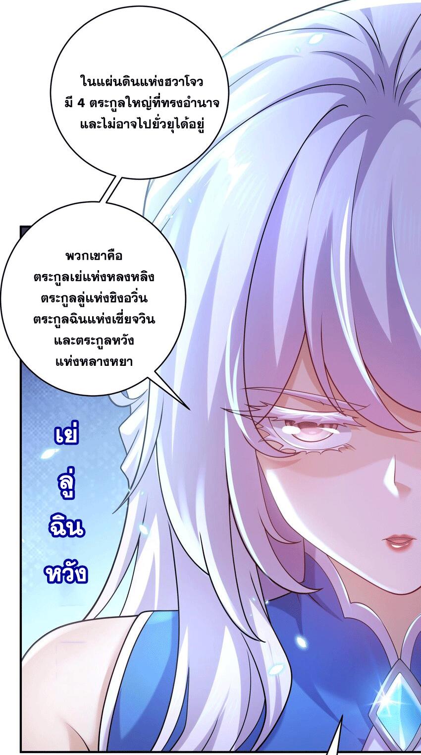 I Changed My Life by Signing In ตอนที่ 57 แปลไทย รูปที่ 7