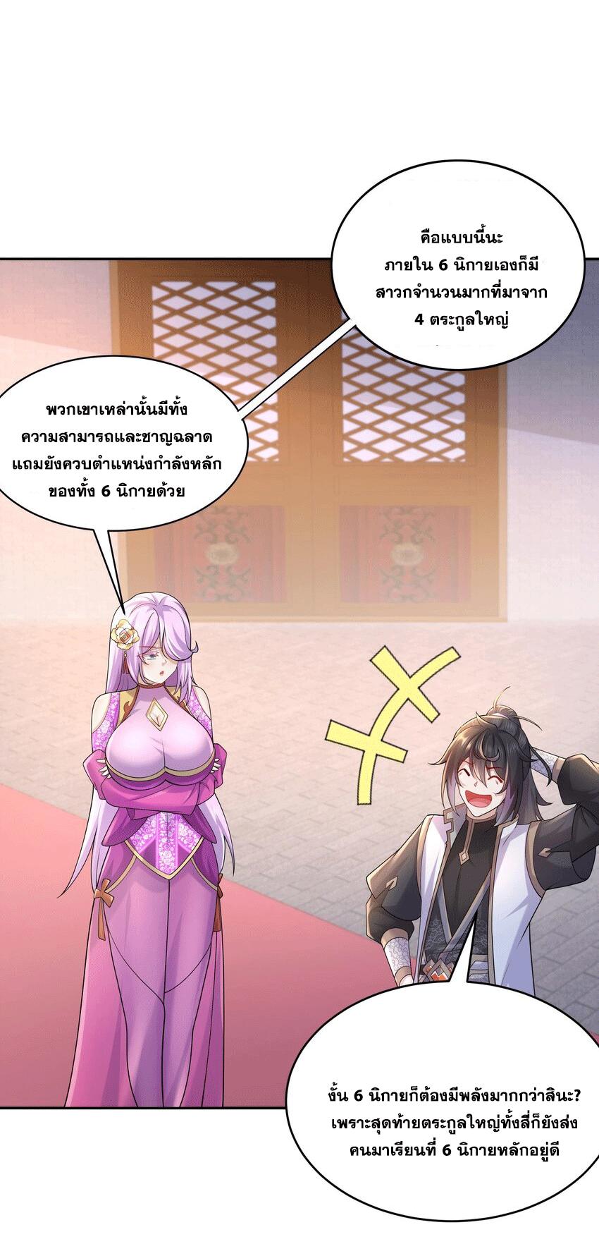 I Changed My Life by Signing In ตอนที่ 57 แปลไทย รูปที่ 9