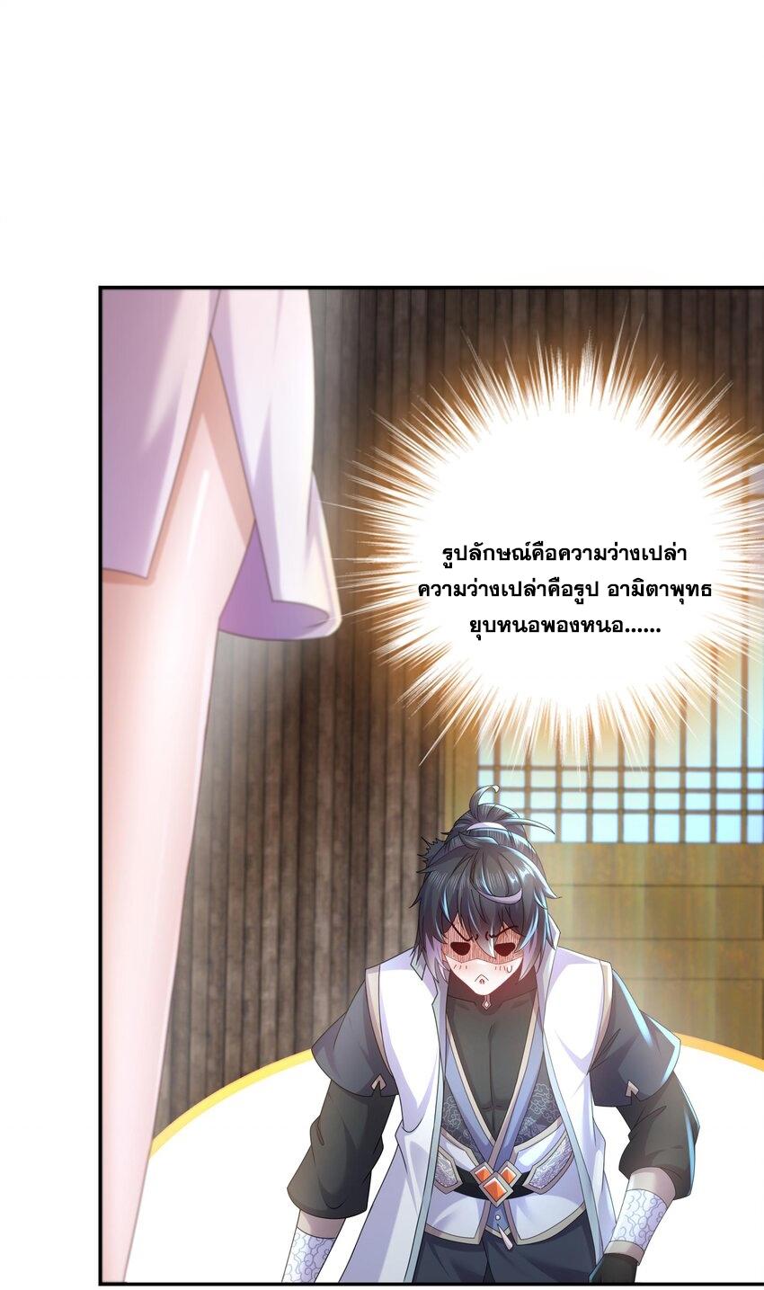 I Changed My Life by Signing In ตอนที่ 58 แปลไทย รูปที่ 10