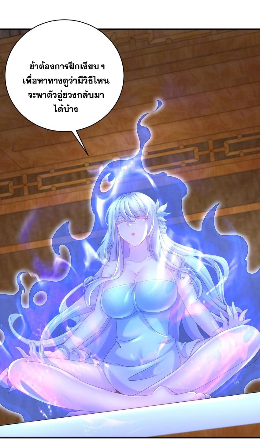 I Changed My Life by Signing In ตอนที่ 58 แปลไทย รูปที่ 11