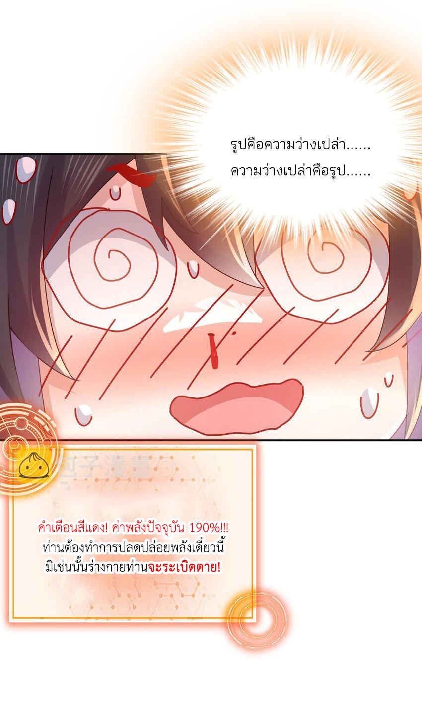 I Changed My Life by Signing In ตอนที่ 58 แปลไทย รูปที่ 13