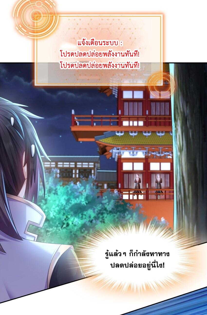 I Changed My Life by Signing In ตอนที่ 58 แปลไทย รูปที่ 19